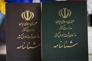 wqedpkj34u5tu78u99448iwjni 300x200 آنچه باید درباره تغییر اسم شناسنامه در قانون ایران بدانید: