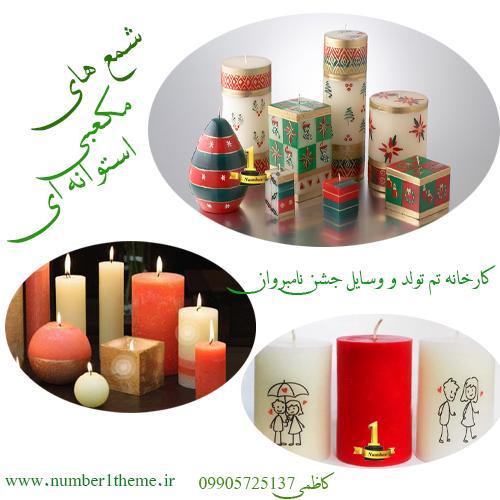 5vywb75ujue76j75 فروش عمده انواع شمع